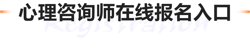 在线报名入口