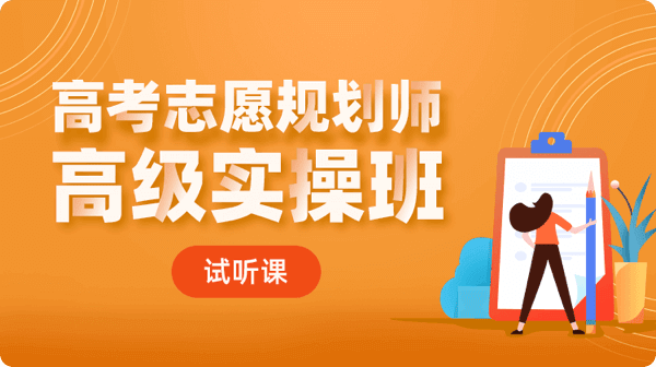 高考志愿规划师