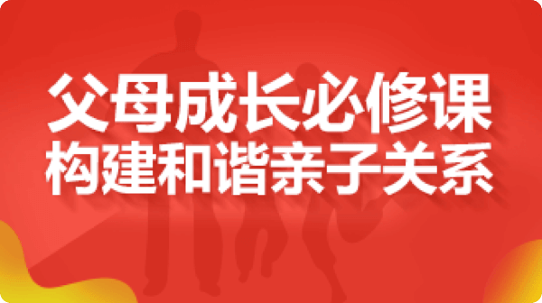 父母成长