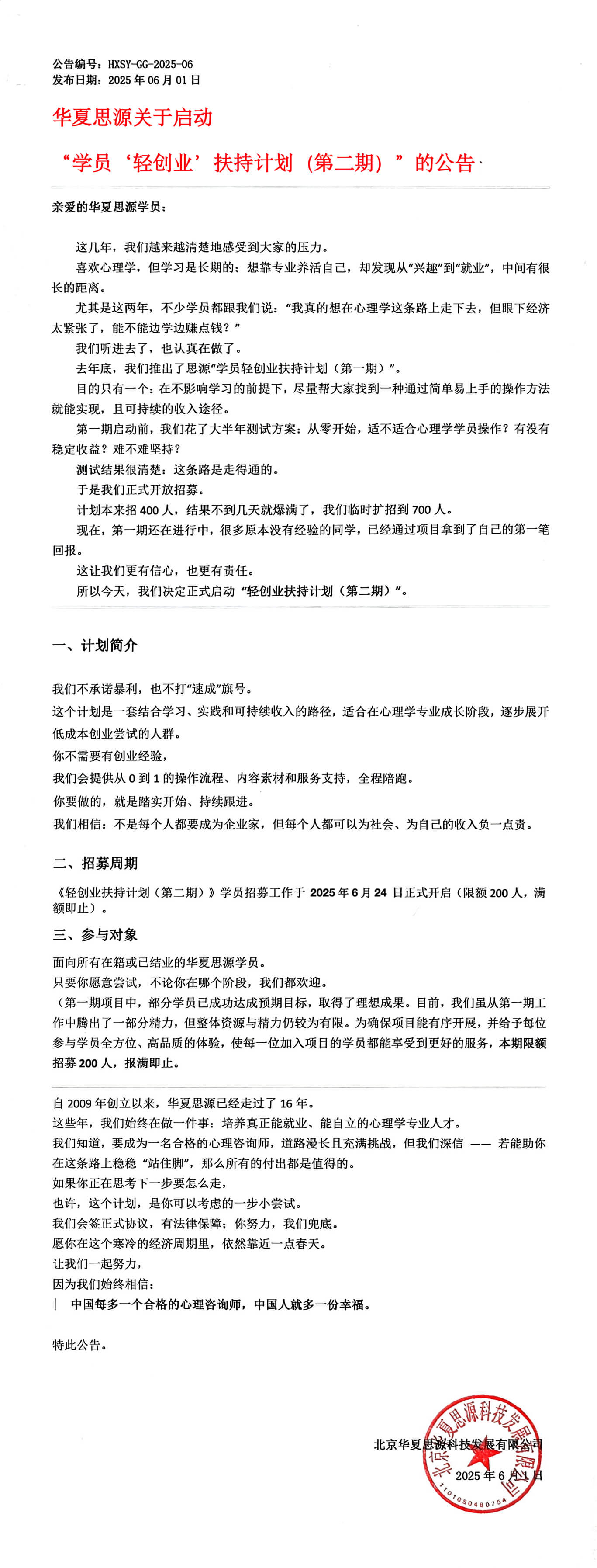 轻创业扶持计划